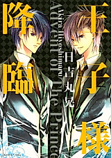 Cover image for Ouji-sama Kourin