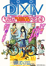 Cover image for Pixiv: Manga 2010-Nen Aki ~ 2011-Nen Haru Best!