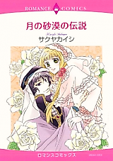 Cover image for Tsuki no Sabaku no Densetsu