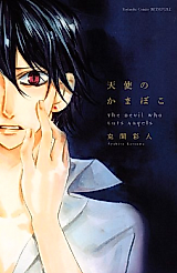 Cover image for Angel's Fishcake