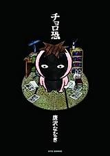 Cover image for Choro Kyo