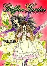 Cover image for Griffon Garden