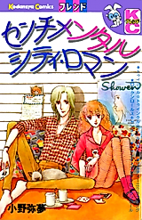 Cover image for Sentimental City Romance