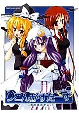 Cover image for Touhou dj - Reconquesteres - Tsukini Eikou Are