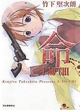 Cover image for Inochi (TAKESHITA Kenjirou)