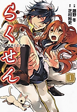 Cover image for Rakusen - Waga Nihon ni Oujikei
