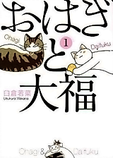 Cover image for Ohagi to Daifuku