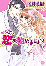 Cover image for Saa, Koi o Hajimemashou