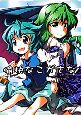 Cover image for (Reitaisai 7) A Sweet KogaSana! (Touhou Project)