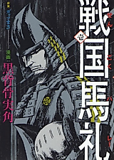 Cover image for Sengoku Bare