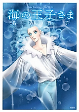 Cover image for Sea Prince