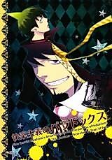Cover image for 青の祓魔師 - 快楽主義のパラドックス