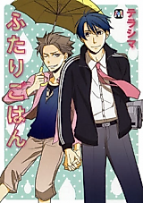 Cover image for Futari Gohan