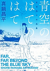 Cover image for Far, Far Beyond the Blue Sky