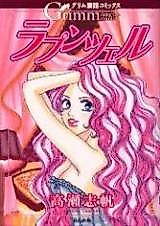 Cover image for Rapunzel (TAKASE Shiho)