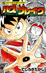 Cover image for Puzzle Break