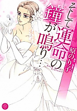 Cover image for Soshite Unmei no Kane ga Nari...
