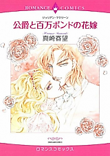 Cover image for To Marry the Duke