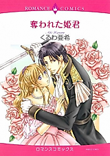 Cover image for Ubawareta Himegimi