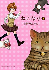 Cover image for Nekonari