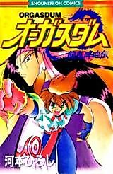 Cover image for Orgasdum