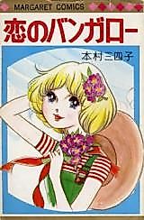 Cover image for Bungalow of Love