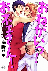 Cover image for Onegai! Onee-san!