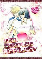 Cover image for Macross Frontier dj - Ohime-sama, Kochira no Dress wa Ikaga Deshou ka?