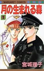 Cover image for Tsuki no Umareru Mori