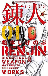 Cover image for Renjin