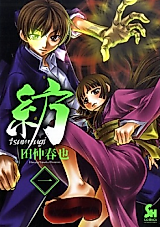 Cover image for Tsumugi