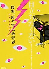 Cover image for Kakure Shinchirou no Denkiteki Seishun