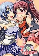Cover image for 2人のキョリは100m!