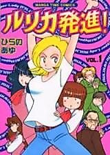 Cover image for Rurika Hasshin!