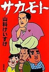 Cover image for Sakamoto