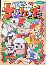 Cover image for Ape Escape - Ukiuki Daisakusen!