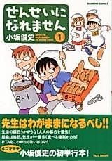 Cover image for Sensei ni Naremasen
