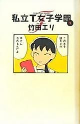 Cover image for Shiritsu T Joshi Gakuen