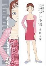 Cover image for Shin Jigyaku no Uta: Robot Koyuki
