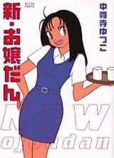 Cover image for Shin Ojoudan