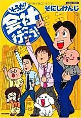 Cover image for That's Right! Let's go to Work!