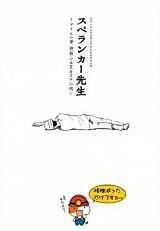 Cover image for Spelunker Sensei