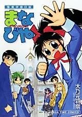 Cover image for St. Aoi Gakuen Nisshi Manabiya