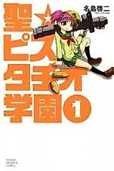 Cover image for St. Pistachio Academy
