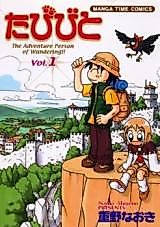 Cover image for The Adventure Person of Wandering!!
