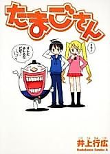 Cover image for Tamago-san