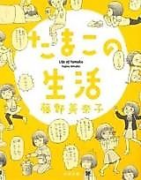 Cover image for Life of Tamako
