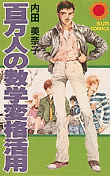 Cover image for Hyakumannin no Suugaku Henkaku Katsuyou
