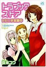 Cover image for Tora Bookstore Tadaima Eigyouchuu