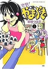 Cover image for Totsugeki! Daini Yamabuki Ryou